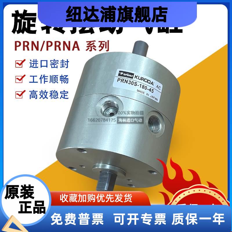 旋转气缸PRNA 1S/3S/10S/20S/30S-90/180/270-90/45-S-P-L1-L2