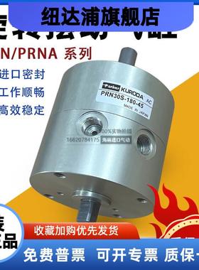 旋转气缸PRNA 1S/3S/10S/20S/30S-90/180/270-90/45-S-P-L1-L2