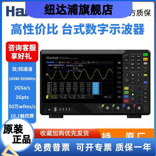 Hantek汉泰数字示波器DSO2