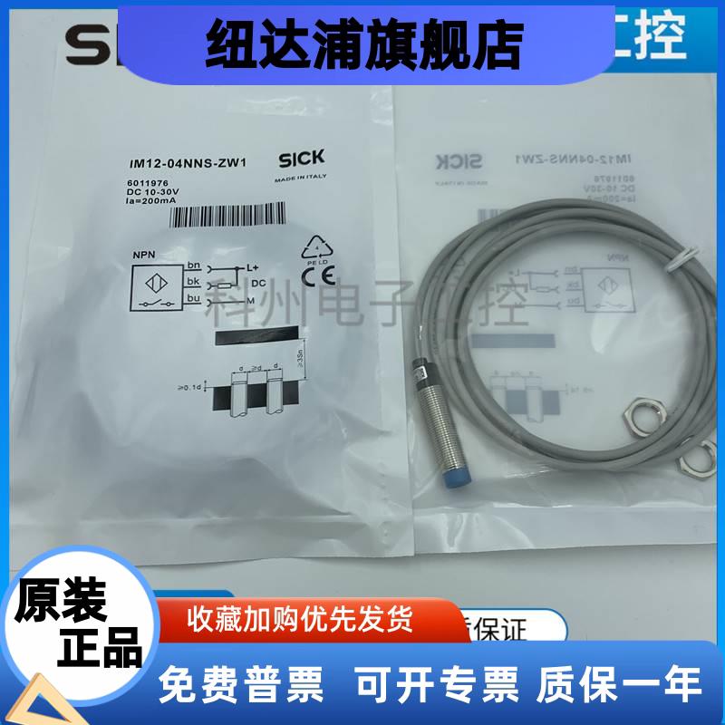 原装施克IME12-06BNSZC0S 18-12BPSZW2S 20BPSZC0K 15BPPZW2K 10