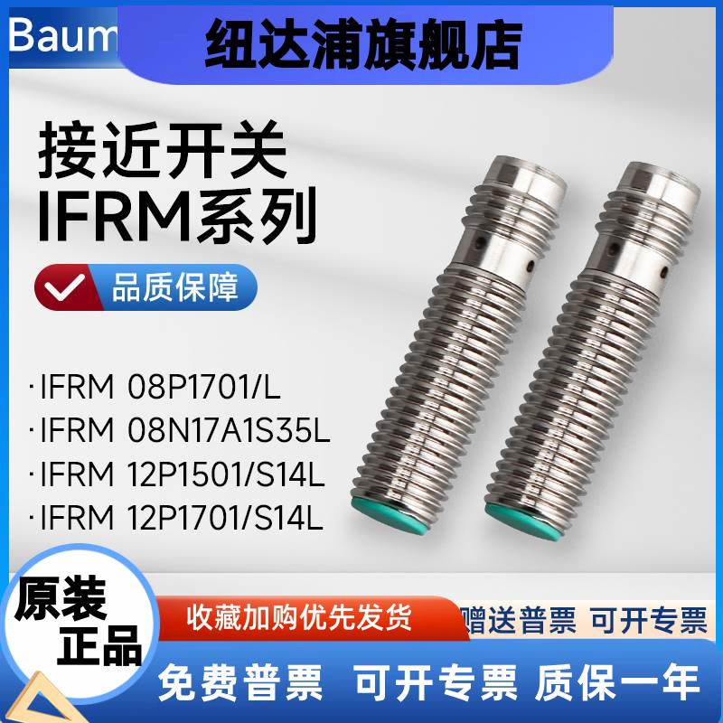Baumer堡盟接近开关IFRM 08P17A1/S35L IFRM 12P1703/S14L传感器