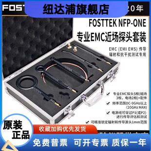 FOSTTEK NFP-ONE EMC EMI EMS 辐射传导测试EMC近场探头1HZ-20GHZ