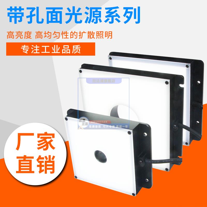 工业相机底部发光开孔面光源ccd机器视觉缺陷检测中孔方形背光源