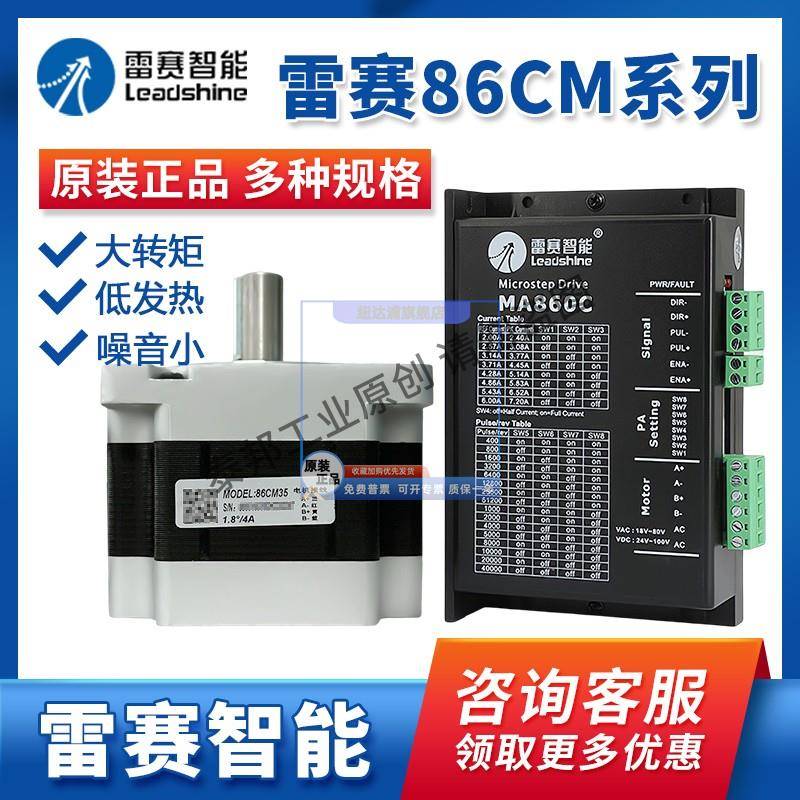 雷赛智能步进电机驱动器86CM120-BZ 86CM85 DM882S DM2C-RS882AC