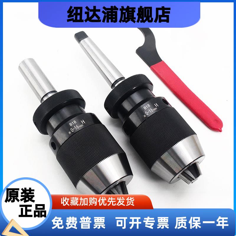 自紧锥柄钻卡盘铣床R8车床