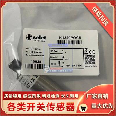 全新K1320POC5 K1320PSCC5 K1322PCC5意大利SELET赛力特接近开关