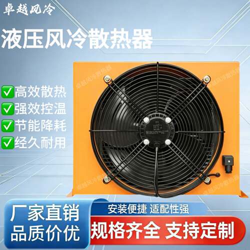 液压风冷散热器AH1012T油温散热器AH1417T液压油冷却器AH1470现货