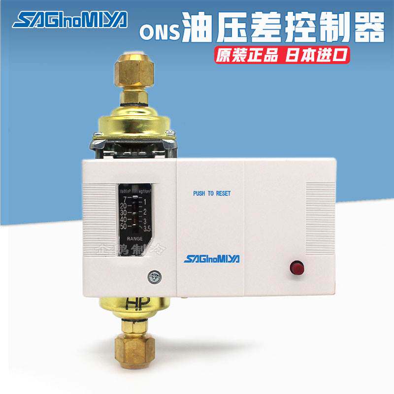 原装日本鹭宫ONS-C106XQ5制冷空调油压差控制器手动延时压力开关