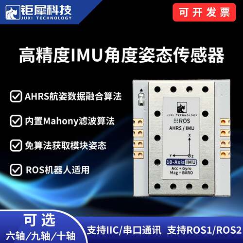 ICM42670P IMU惯导模块带气压计陀螺仪AHRS姿态角度感测器ROS