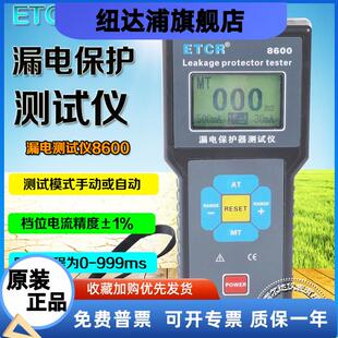 ETCR8600/B 8620漏电保护器测试仪在线测漏电动作/不动作电流