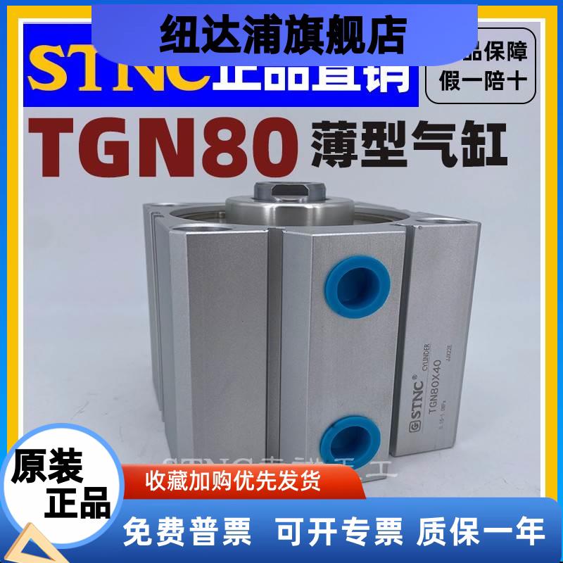 【STNC索诺天工】SDA薄型气缸TGN80*5/10/15/20/25/30/35/40/45/5