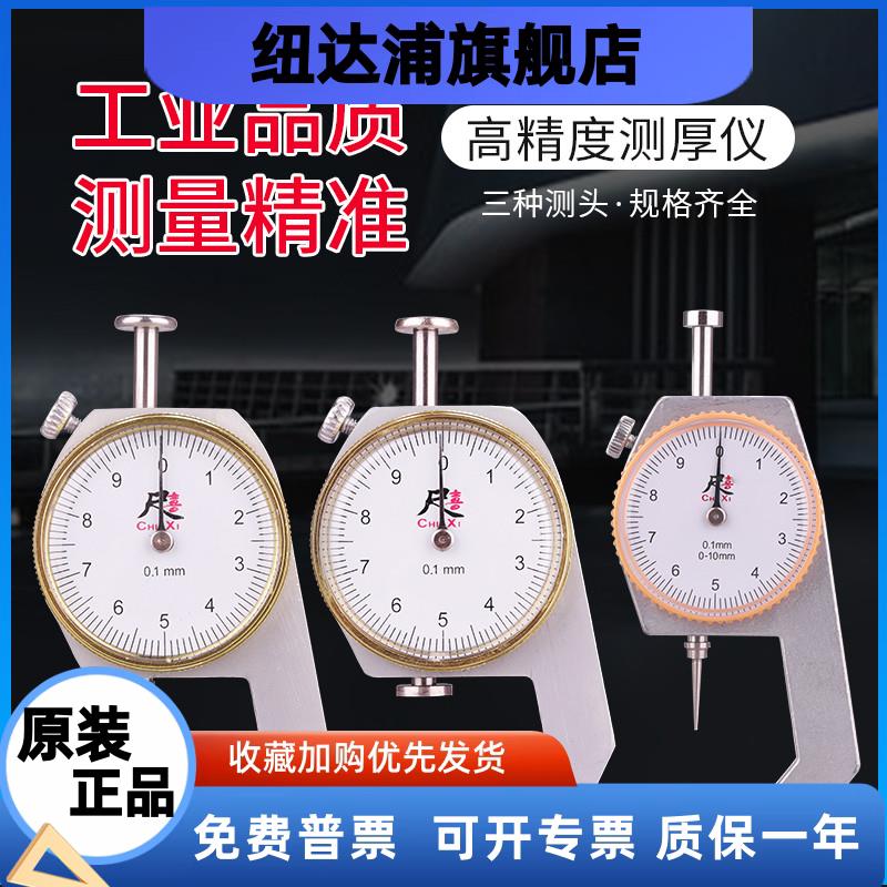 厚度测量测厚仪高精度卡尺数显测厚规钢管板材皮革厚度表平头尖头