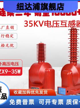 35KV户外PT高压电压互感器JDZX9-35W带熔断器浇筑式JDZXW-35R单相