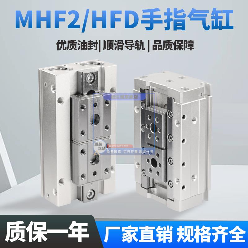 MHF2手指气缸HFD夹紧夹爪持薄型8D/12D/16D/20D/D1/D2/DR/D1R/D2R