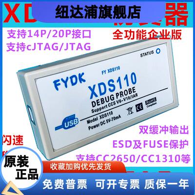 FYXDS110仿真器企业版