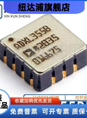 ADXL355BEZ ADXL355B LCC-14 姿态传感器/陀螺仪 全新原装 现货
