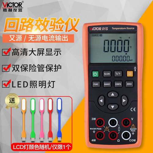 VICTOR胜利VC01SVC02S/VC03SVC04S过程校验仪表4-20MA信号源VC05S