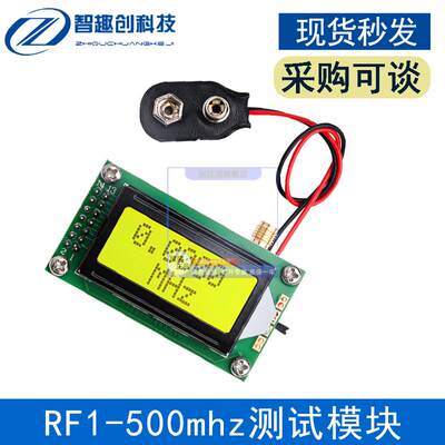 1-500mhz频率计测频读频测试仪RF表模块测量模块LCD显示计数器