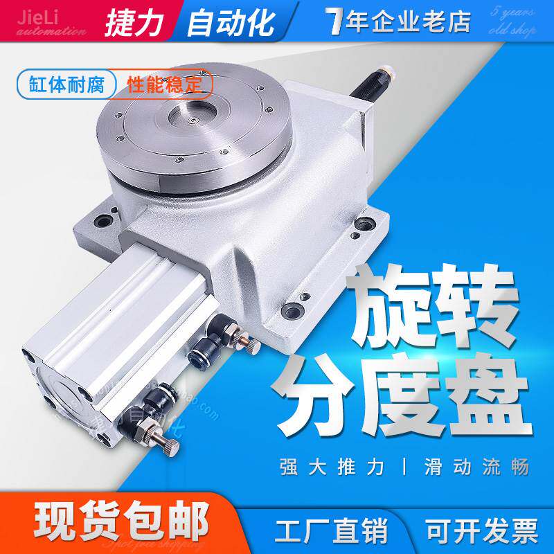 捷力 气动分度盘 等分气动分割器140 180 250-4-6-8-12工位CNC