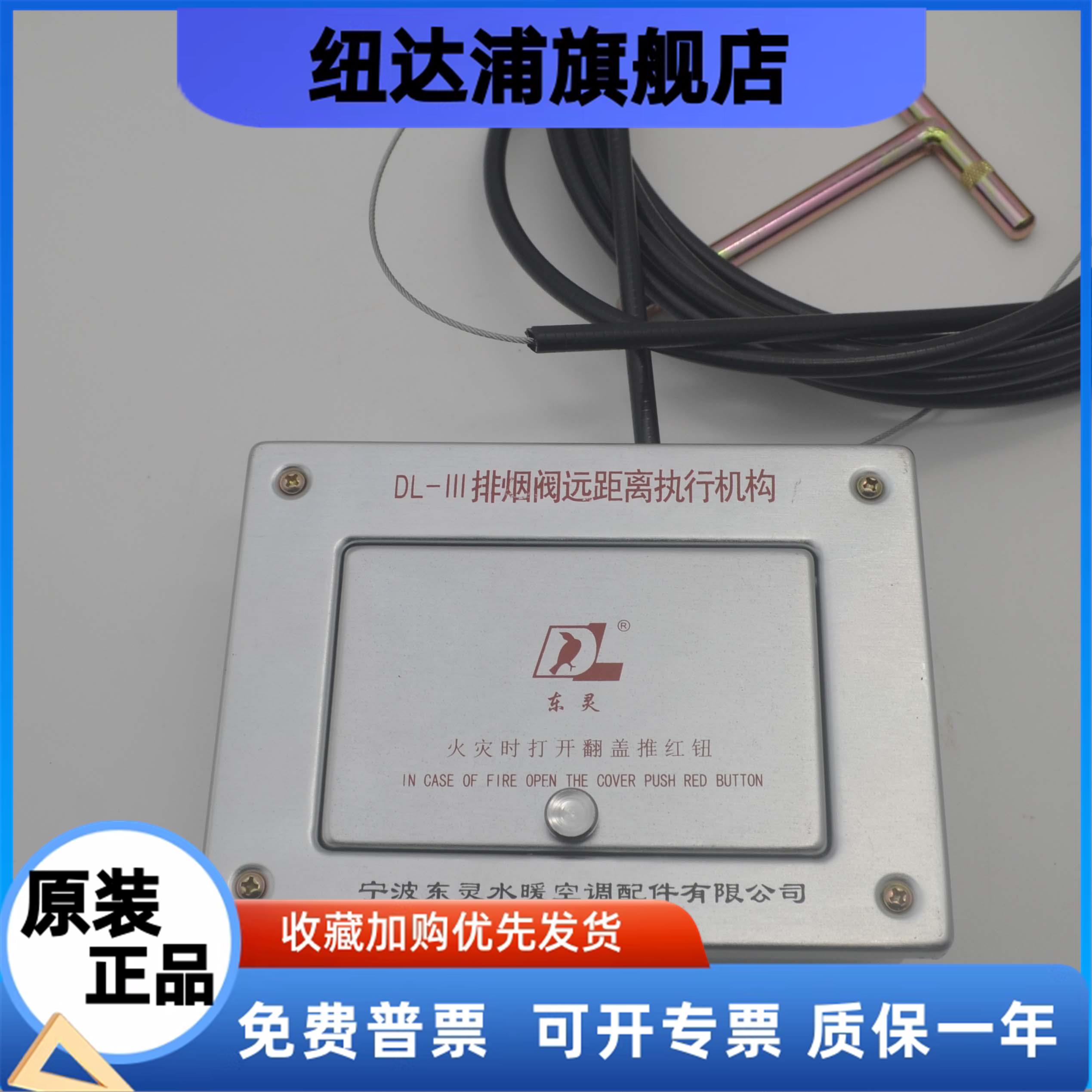 DL-III板式排烟阀远距离执行机构 排烟口执行器 钢丝绳 宁波东灵