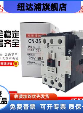 原装正品CN-35S交流接触器台安AC220V380V110V现货