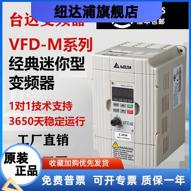 台达变频器VFD007M43B/015