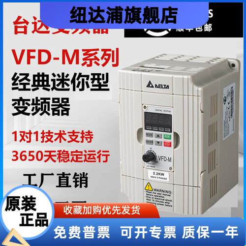 变频器VFD007M43B/015