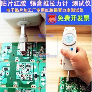 特价出售SMT贴片红胶推拉力计 锡膏推拉力计 电子元件推力测试仪