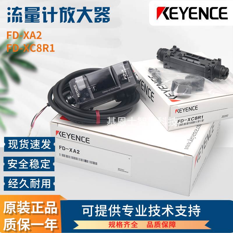 原装日本基恩士FD-XA1/XA2/XS1/XS8/XS20/XC20R2夹钳式液体流量计