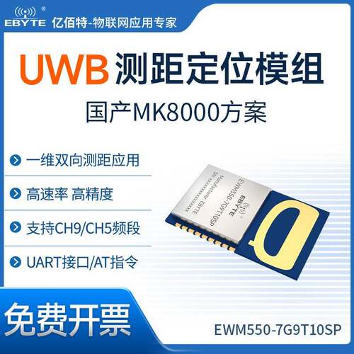 UWB测距定位模块国产MK8000定位基站标签串口模块高精度距离测量