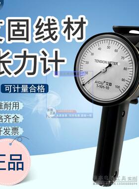 艾固AiGU线材张力计T-101-20铜线漆包线张力测试仪T-102-01张力仪