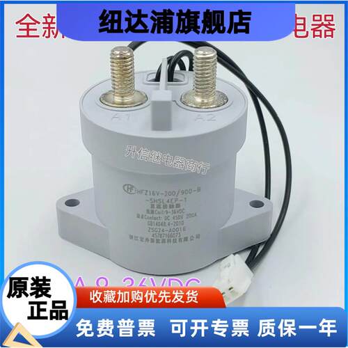 全新原装 HFZ16V-200/900-B-SHSL4EP-1 宏发新能源接触器12V 200A