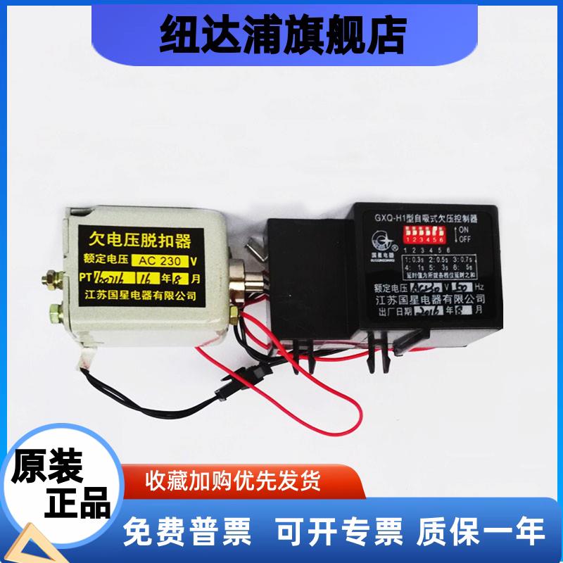 国星欠电压脱扣器GXQ-H自