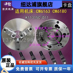 沈阳大连CW6163B CW6180B三爪自定心卡盘K11315C/D11瓦房店方圆