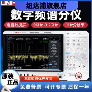 1.5GHz频谱分析仪无线信号射频3.2GHz频率7.5GHz扫频仪跟踪