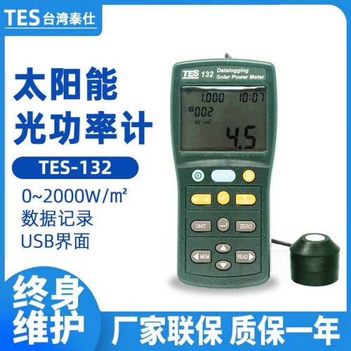 台湾泰仕TES132记录型太阳能光功率计自动数字高精度辐照仪功率表