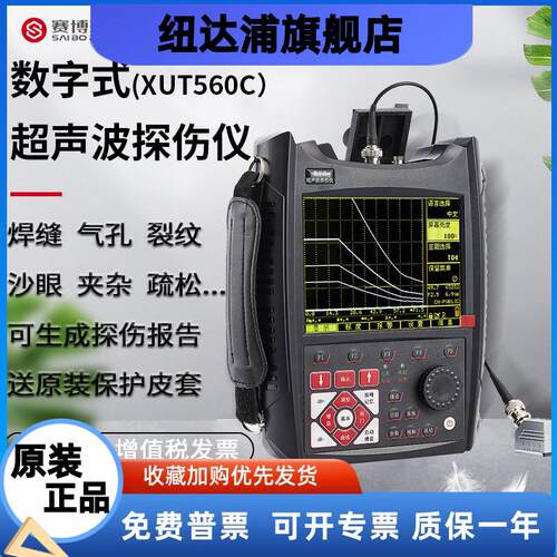 XUT560C/600C数字超声波探