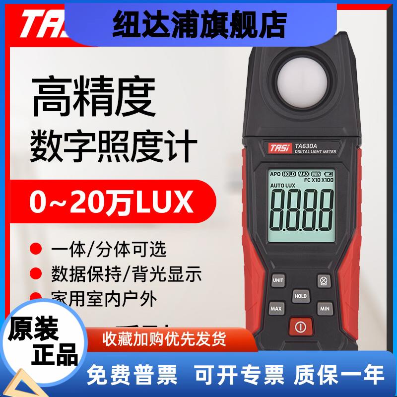 TA630A系列照度计测光仪高