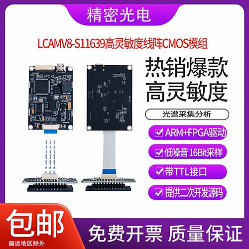 LCAMV8-滨松S11639高灵敏度线阵ccd 图像感测器模组CMOS光谱驱动