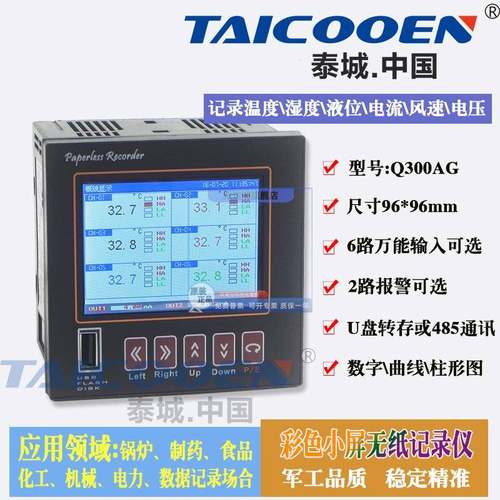彩色无纸记录仪 小巧型温度压力电流记录可选6路带上下限报警特价