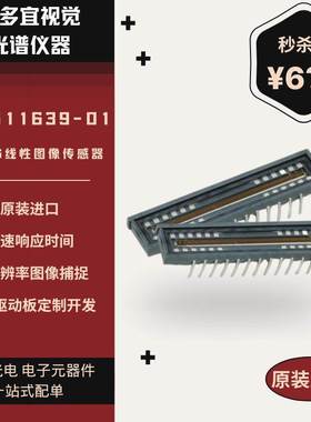 滨松S11639-01 CMOS线阵图像传感器高性能光谱仪配件精准图像采集