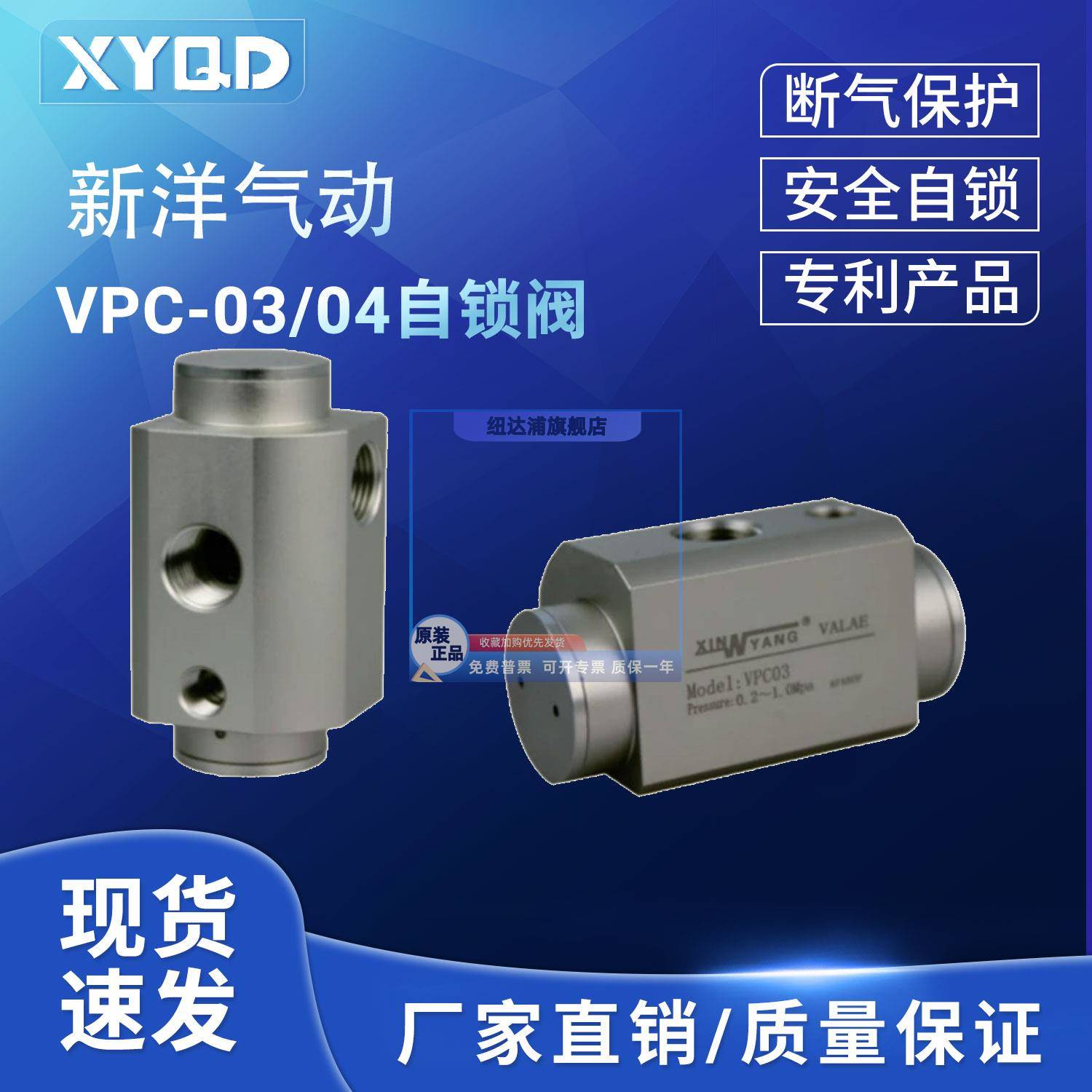新洋VPC03安全自锁阀-04断气断电保护气缸止回阀气动保压防坠落阀