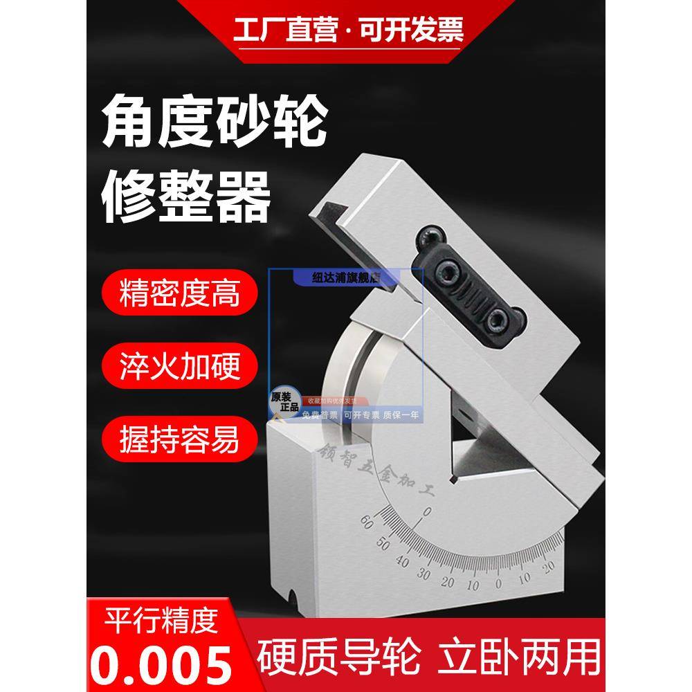 磨床砂轮修整器AP50高精度角度斜度器AP60立卧式万能成型器整形刀