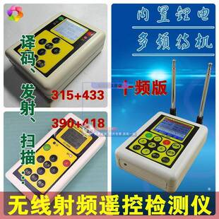 射频遥控设备检测仪内码解码译码分析仪车库遥控器无线信号示波器