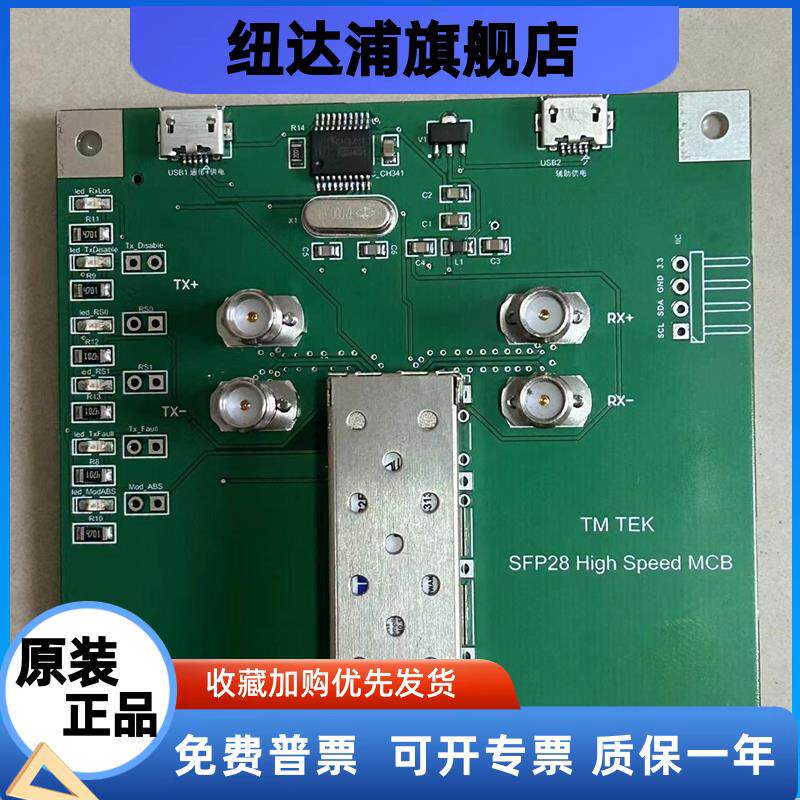 10G25GSFP28MCB光模块误