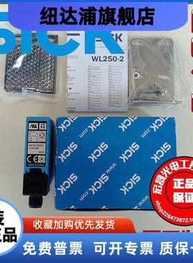 全新原装正品现货西克SICK光电开关传感器WL250-2P2431，6044699