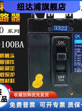 T0 TO-100BA 3322 3312 3310 3302船用断路器 30A50A100A