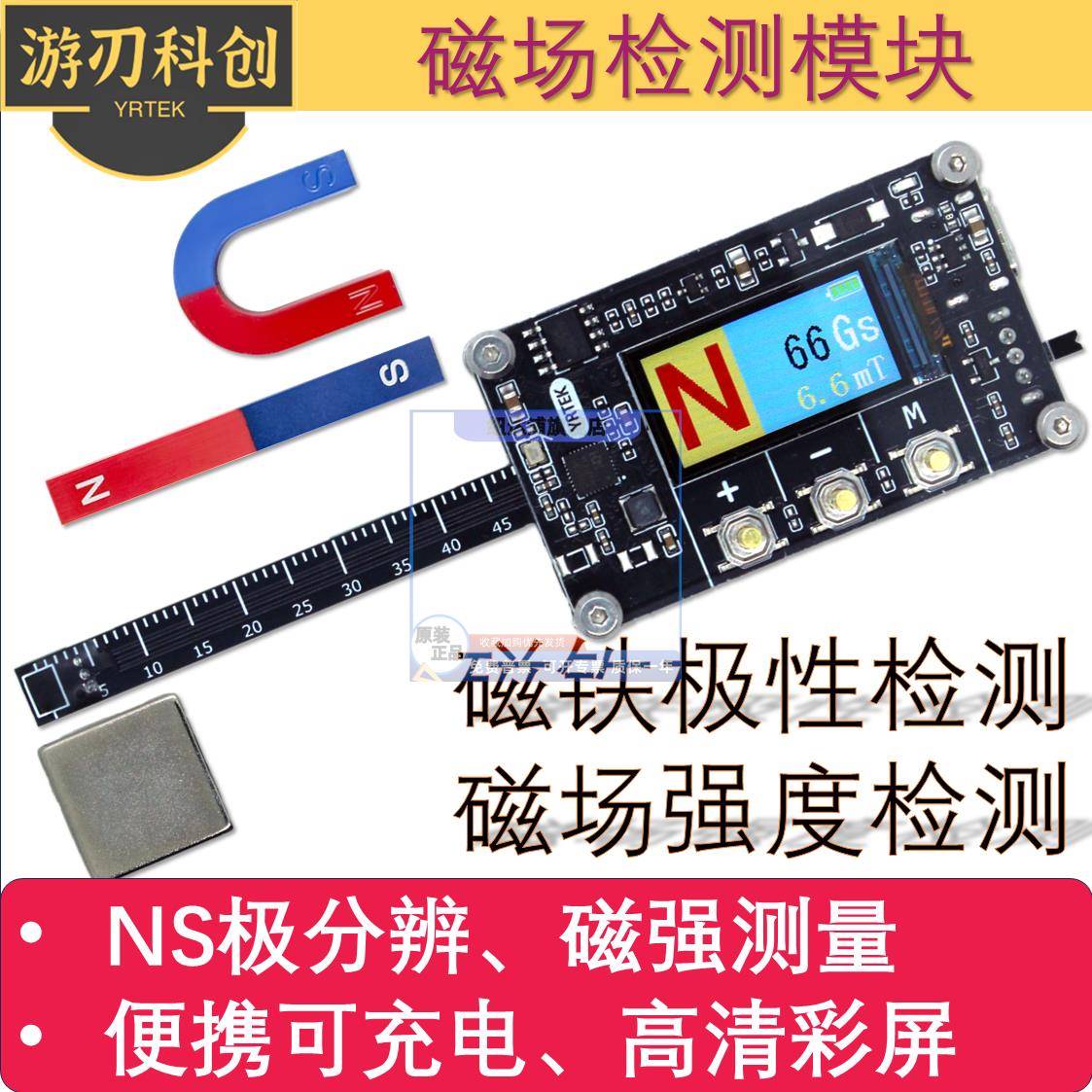 磁场强度检测模块，磁铁极性检测，简易高斯计，检测仪，带屏幕
