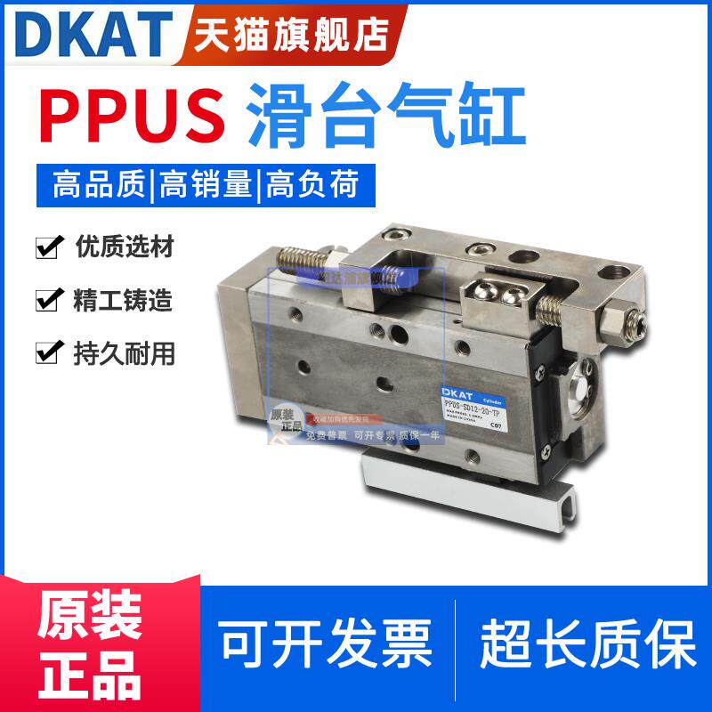 PPU滑台气缸PPUS12/10-SD/GT45/15/20/30/60-TP/TPQR/QM/QL/QN