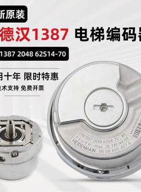 海德汉ERN-1387-2048-62S1470电梯同步主机ID749144-59旋转编码器